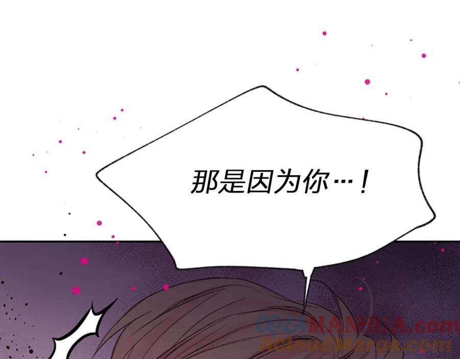《别离我太近》第7话 奖励 第81页