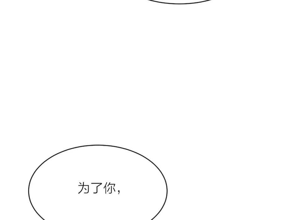 《别离我太近》第7话 奖励 第124页