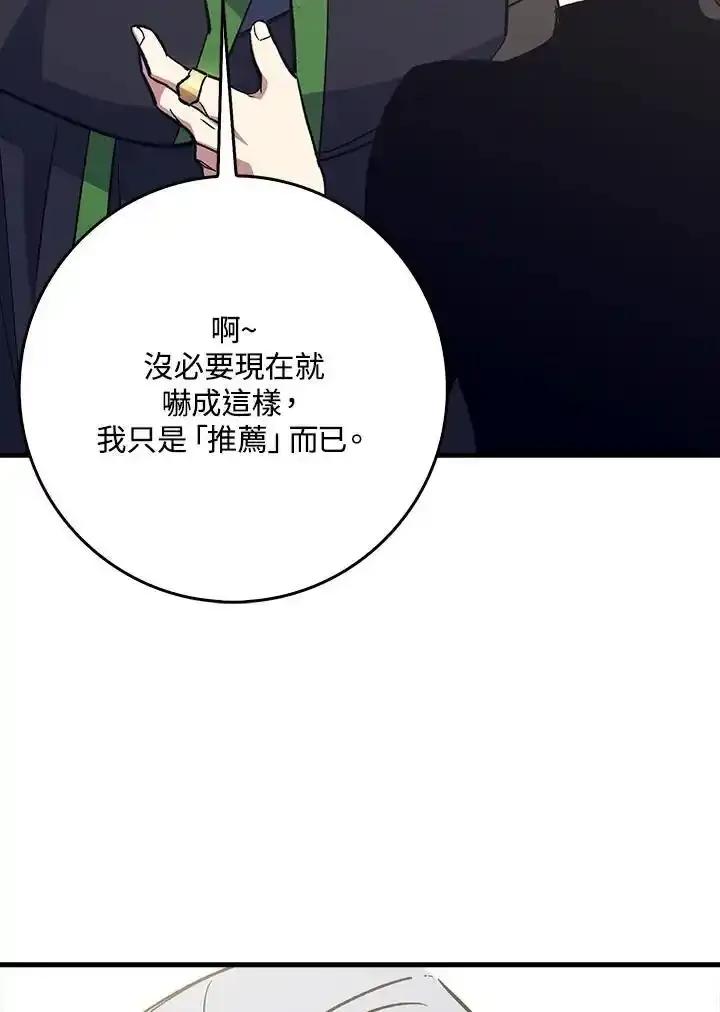《幸运玩家》第80话 第8页
