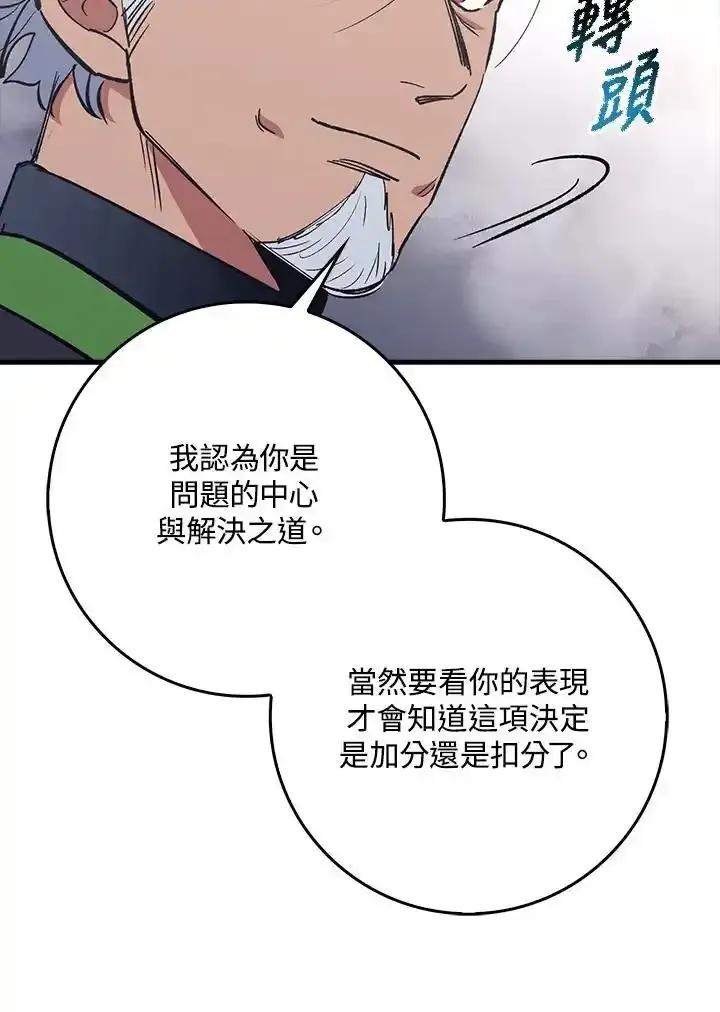 《幸运玩家》第80话 第14页
