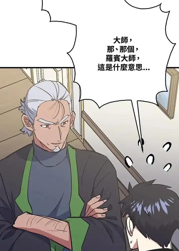 《幸运玩家》第80话 第7页
