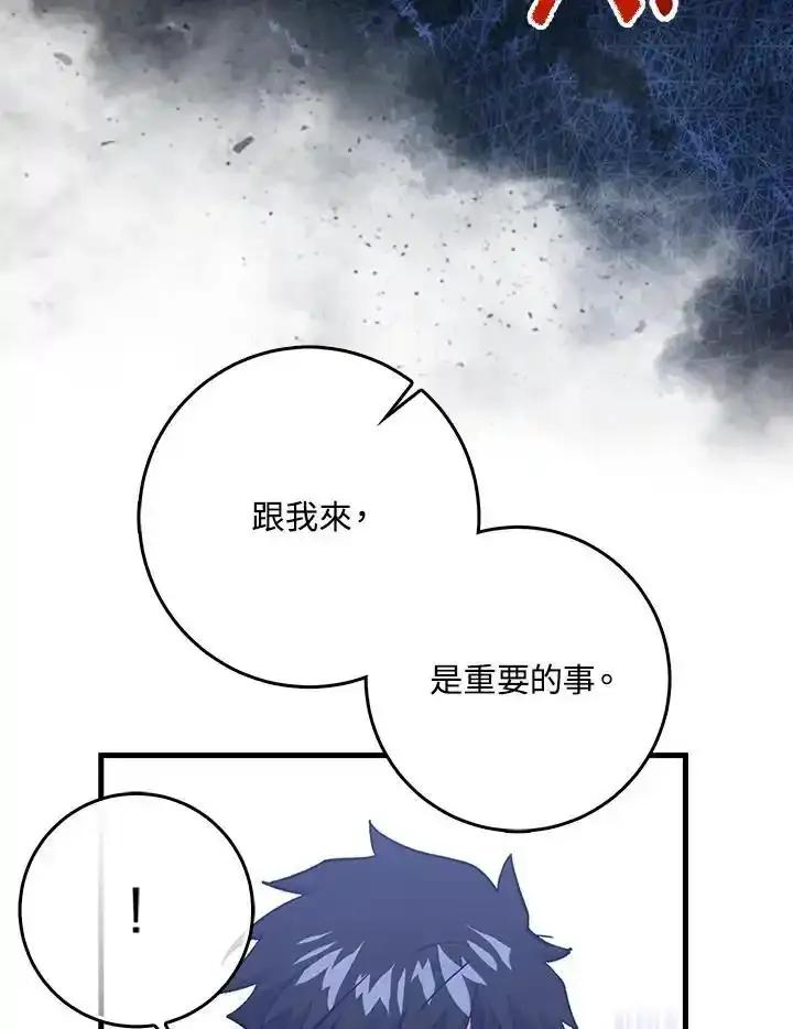 《幸运玩家》第80话 第18页