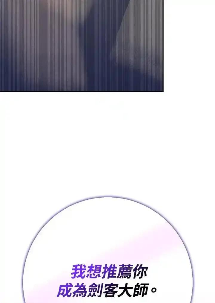 《幸运玩家》第80话 第2页