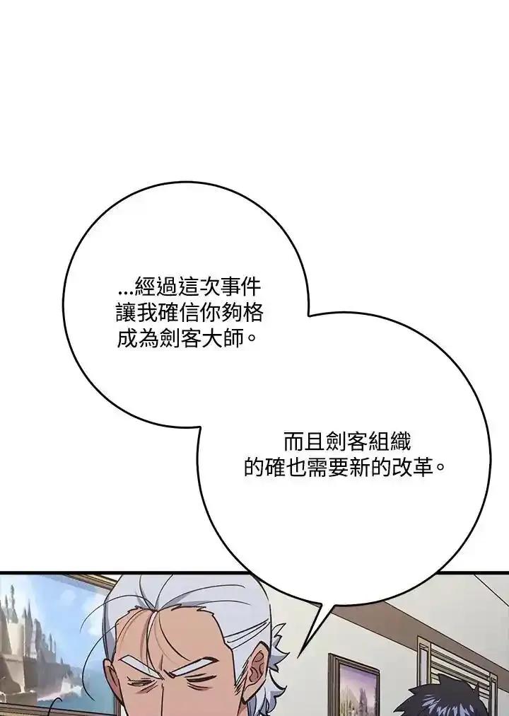 《幸运玩家》第80话 第12页