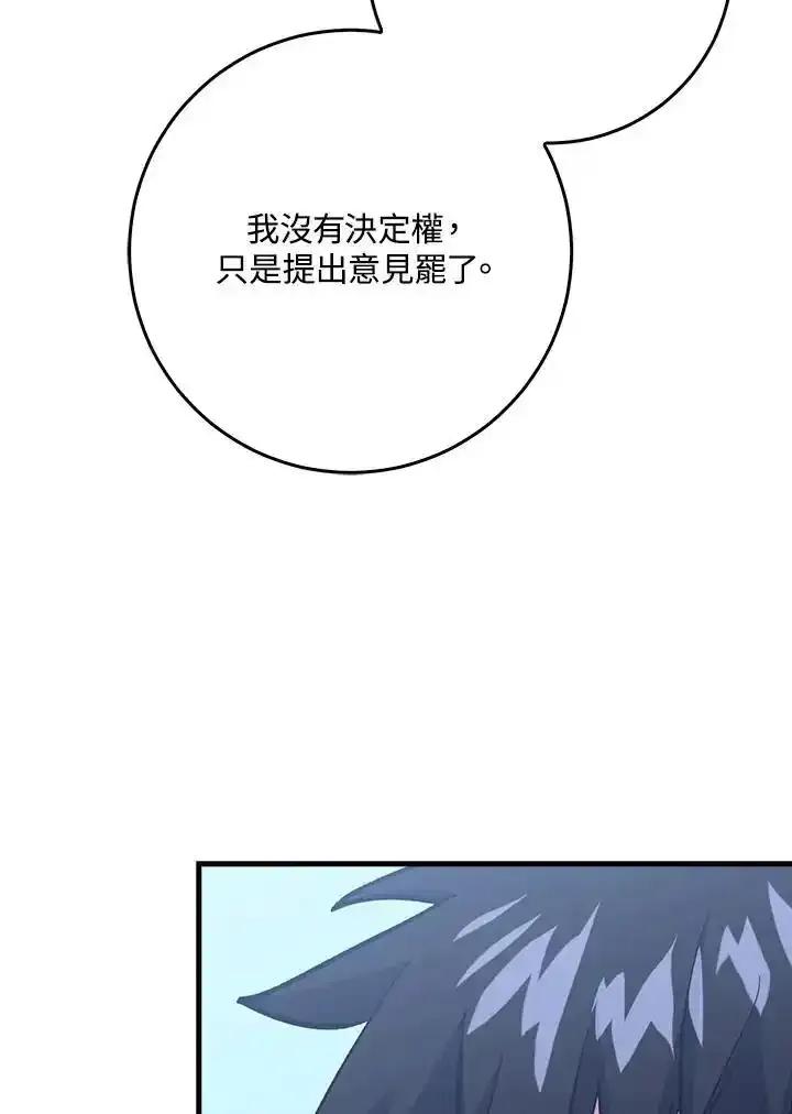《幸运玩家》第80话 第10页
