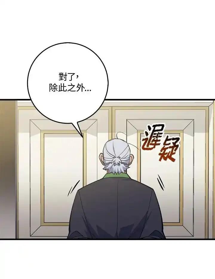《幸运玩家》第80话 第16页