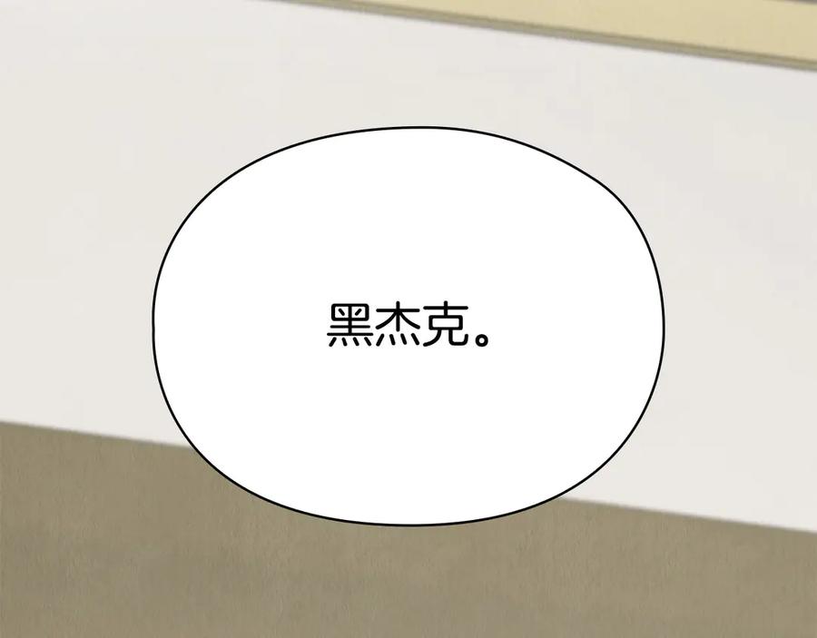 《配角决定成为假替身》第37话 被拆穿了吗 第254页