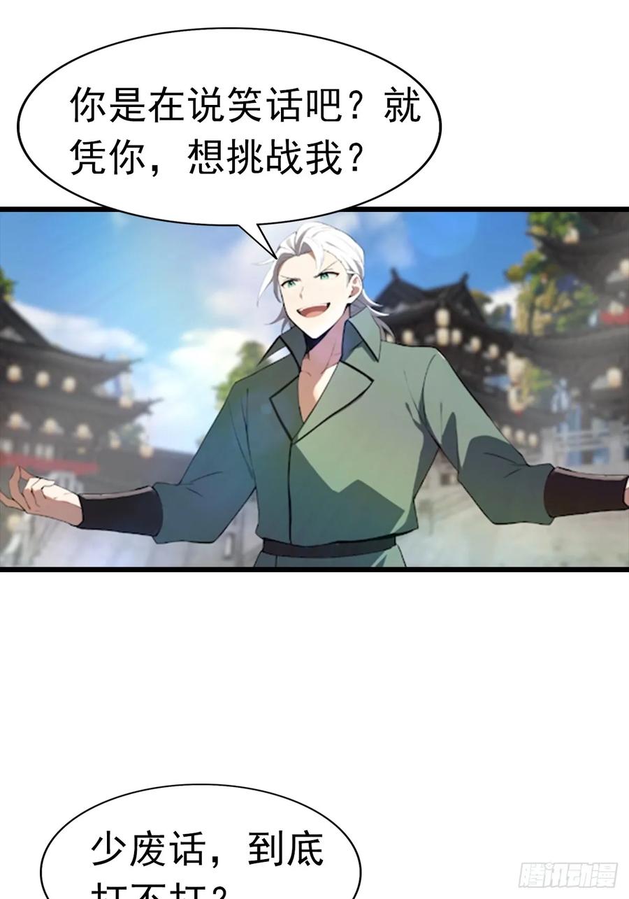 修仙归来在校园 第二季 - 第194话 不长眼的延家人 - 第14张图