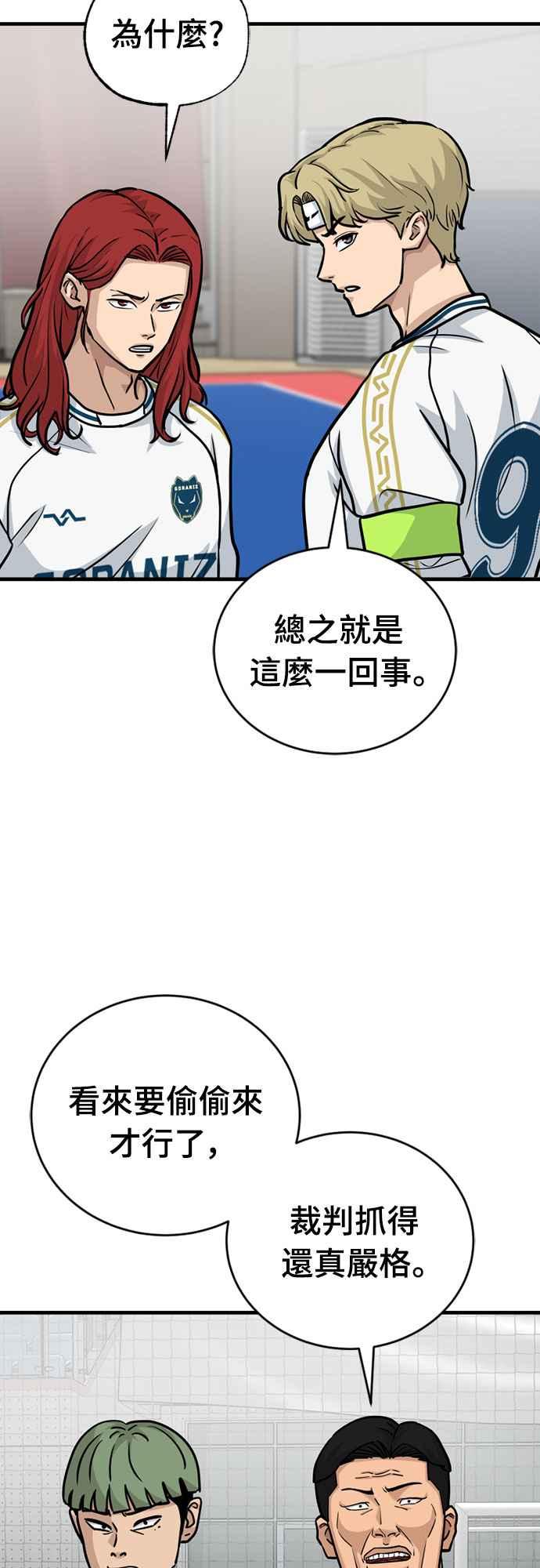 《黄金守门员》第32话 对你的轻蔑与嘲弄(2) 第20页
