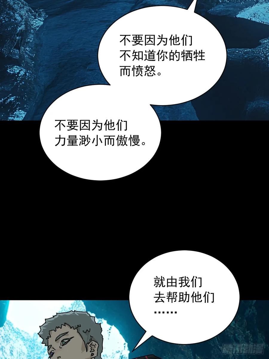 山傀：山神诡录 - 英雄（二十） - 第33张图