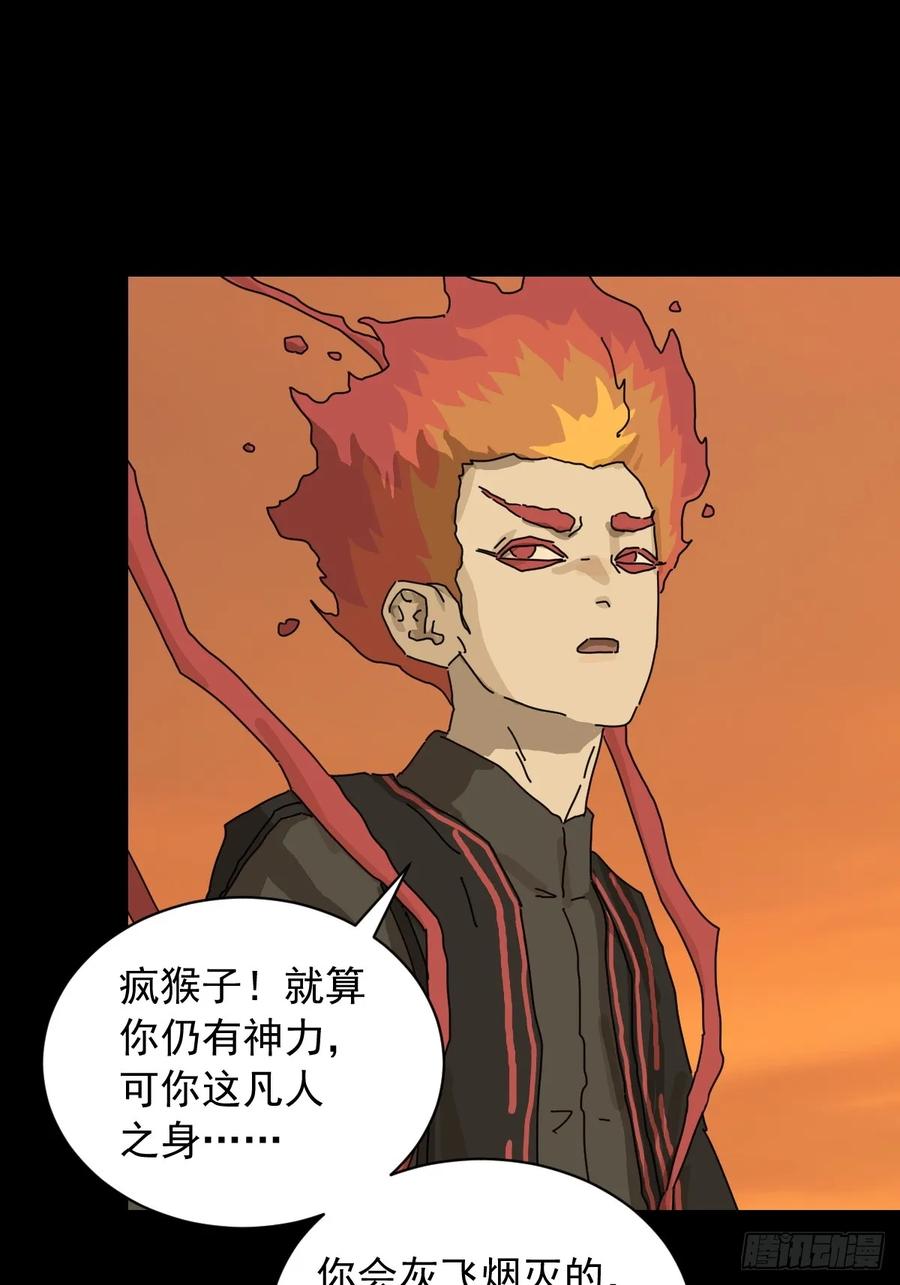 山傀：山神诡录 - 英雄（二十） - 第17张图