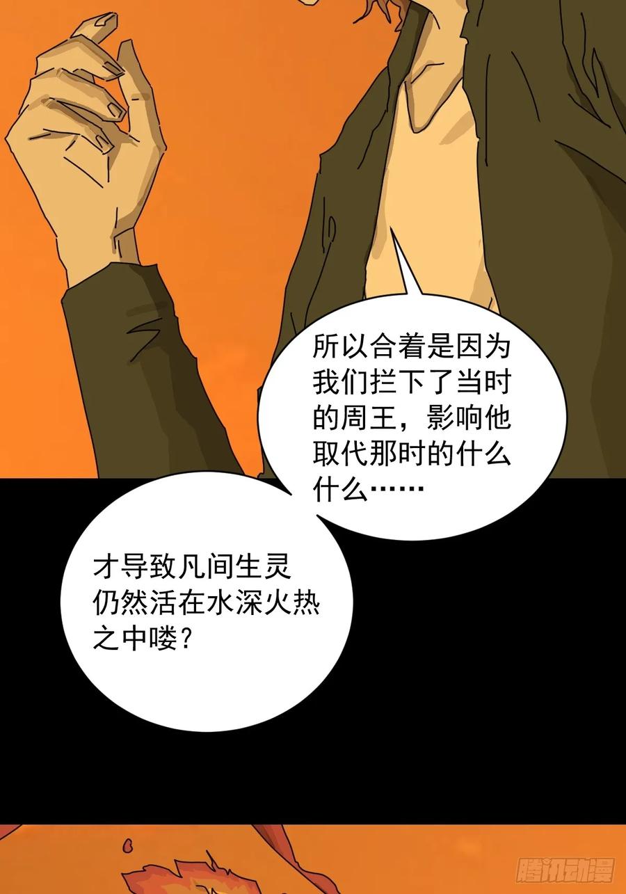 山傀：山神诡录 - 英雄（二十） - 第6张图