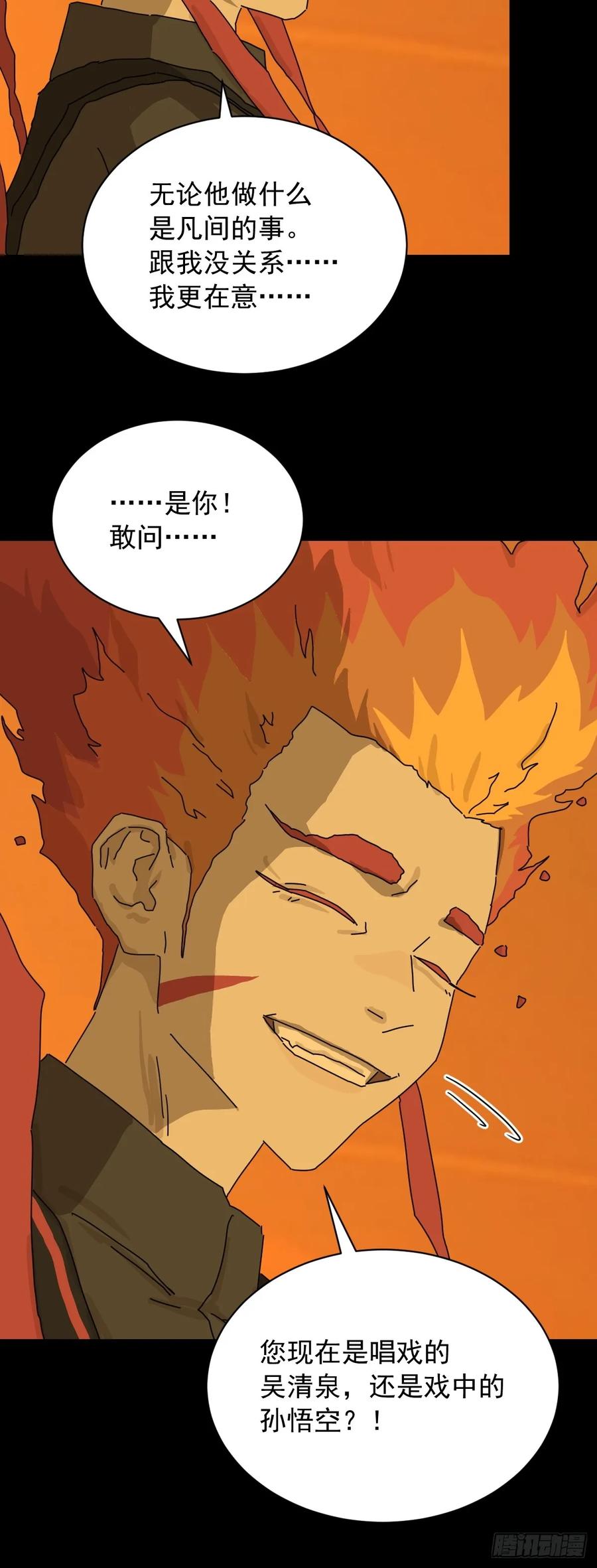 山傀：山神诡录 - 英雄（二十） - 第12张图