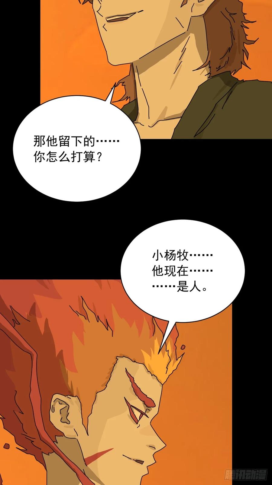 山傀：山神诡录 - 英雄（二十） - 第11张图