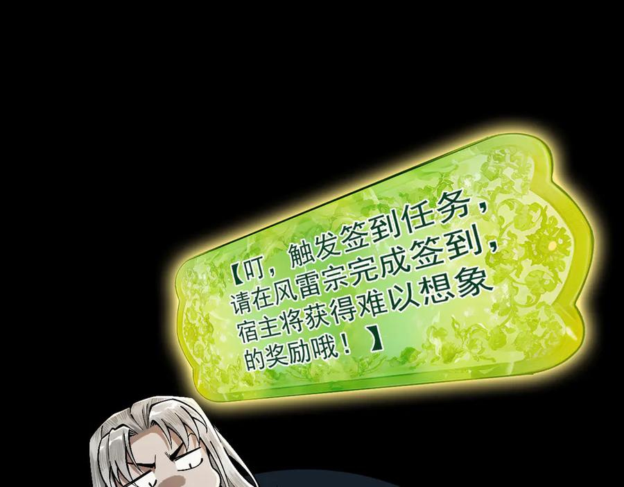 遇强则强，我的修为无上限 - 第2话 签到奖励！ - 第102张图