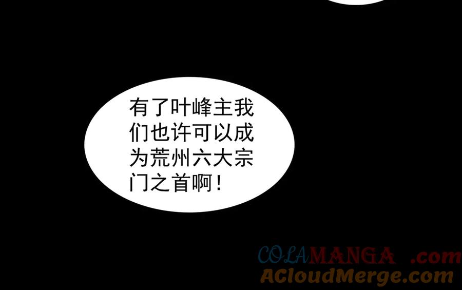 遇强则强，我的修为无上限 - 第2话 签到奖励！ - 第113张图