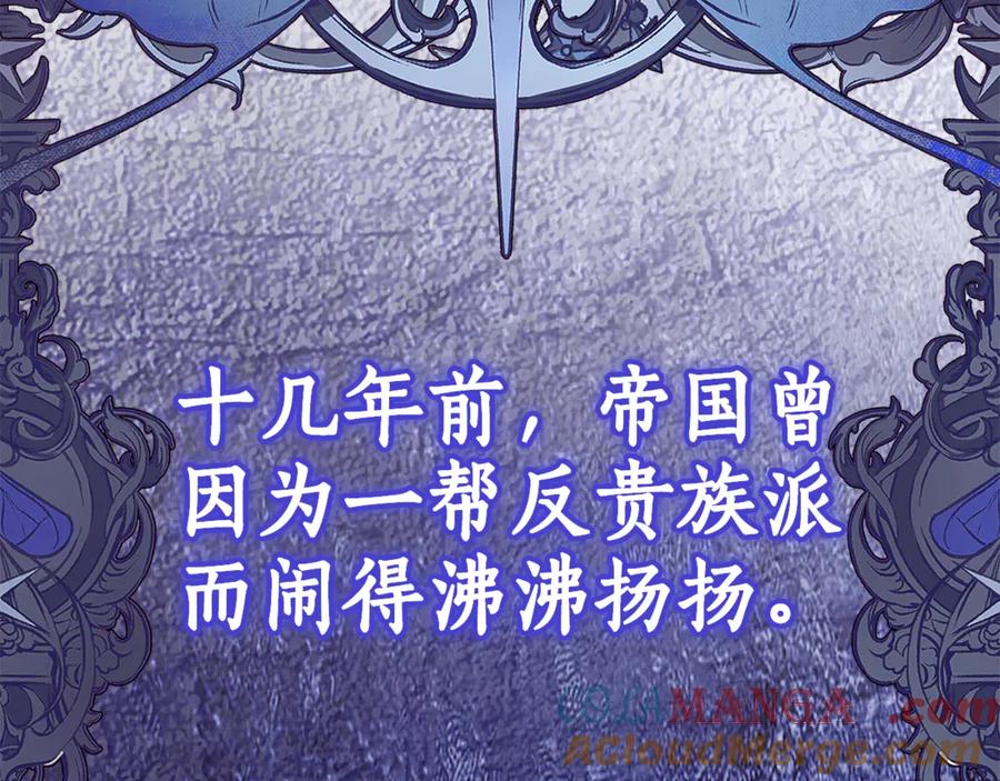《刻薄公爵家的合约女儿》第7话 偷孩子 第45页