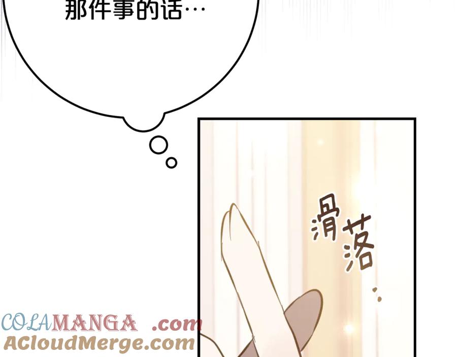 《刻薄公爵家的合约女儿》第7话 偷孩子 第41页