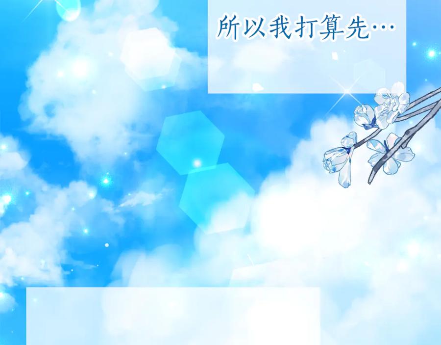 《刻薄公爵家的合约女儿》第8话 被欺负 第100页