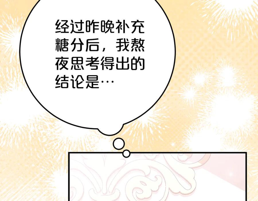 《刻薄公爵家的合约女儿》第8话 被欺负 第88页