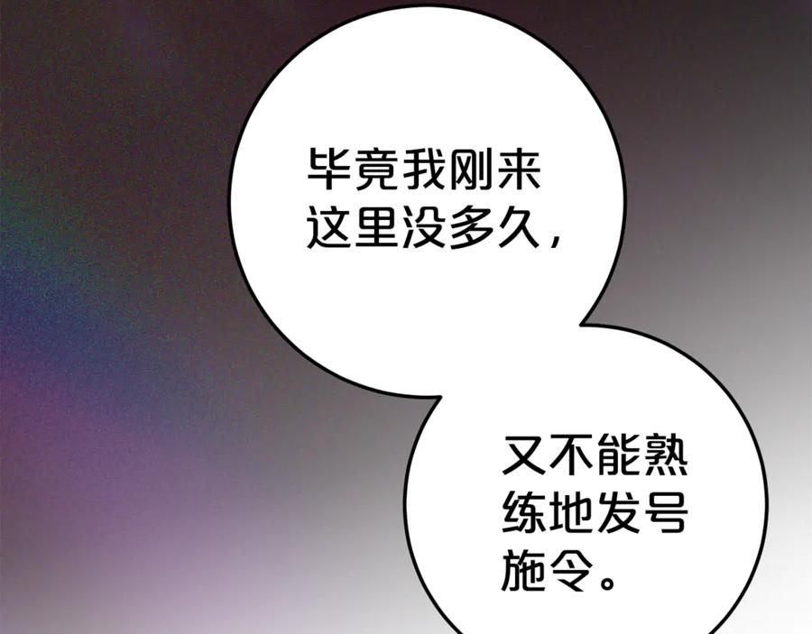 《刻薄公爵家的合约女儿》第8话 被欺负 第95页