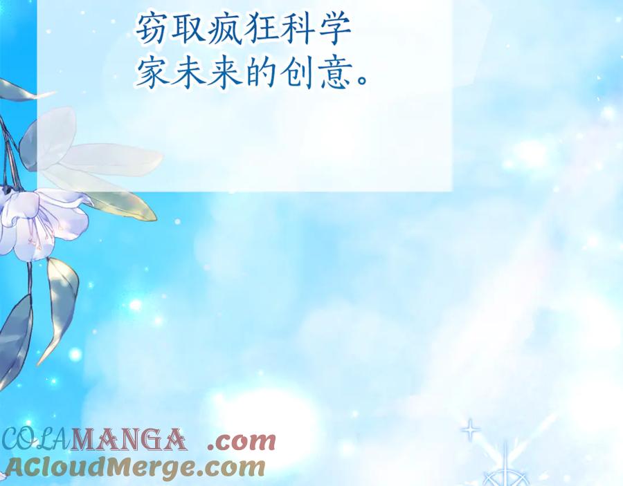 《刻薄公爵家的合约女儿》第8话 被欺负 第101页