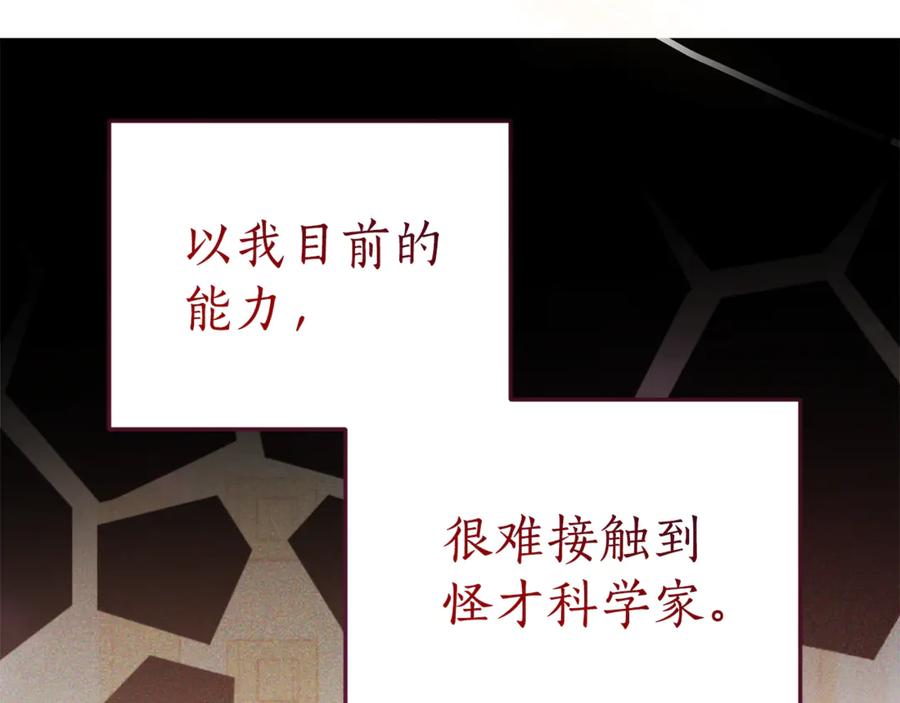 《刻薄公爵家的合约女儿》第8话 被欺负 第91页