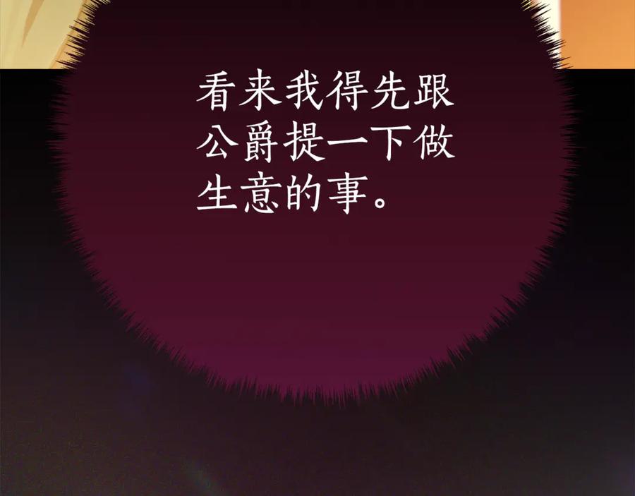 《刻薄公爵家的合约女儿》第8话 被欺负 第94页