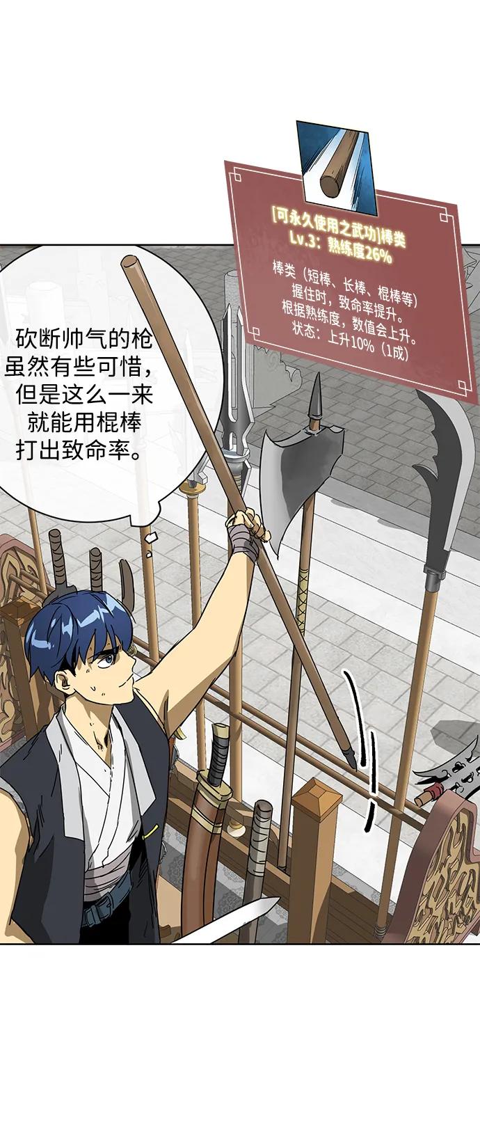 《无限升级in武林》[第89话] 能力面试-两个犟种 第122页