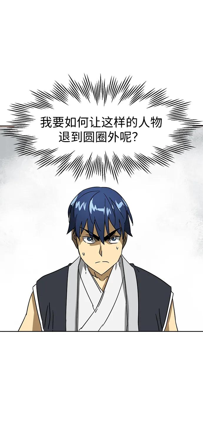 《无限升级in武林》[第89话] 能力面试-两个犟种 第115页