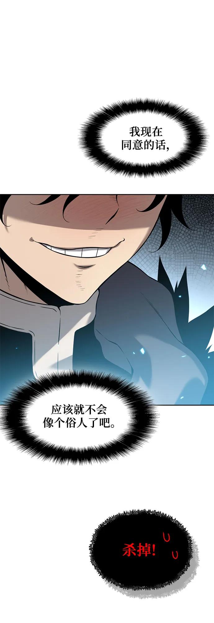 腐朽的祭司 - 第9话 第44页