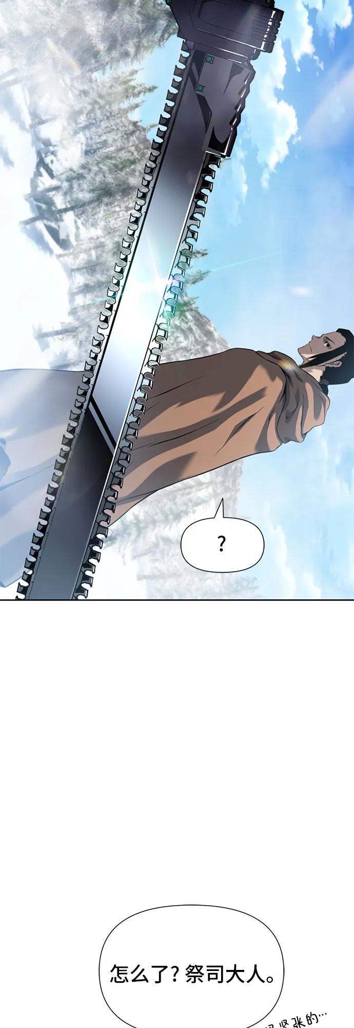 腐朽的祭司 - 第9话 第92页