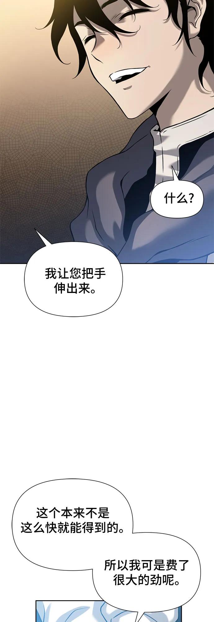 腐朽的祭司 - 第9话 第52页