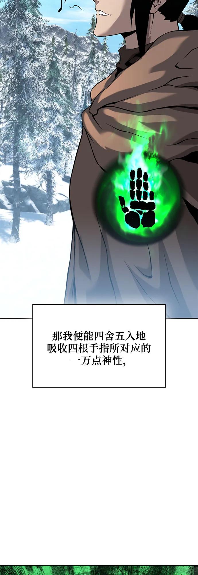 腐朽的祭司 - 第9话 第87页