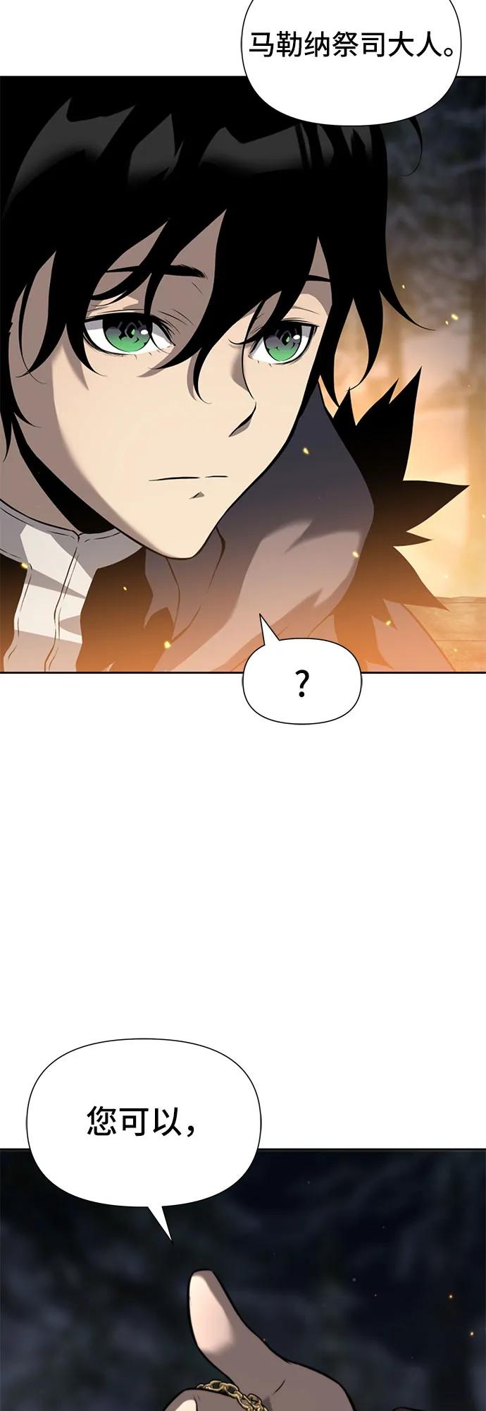 腐朽的祭司 - 第9话 第22页