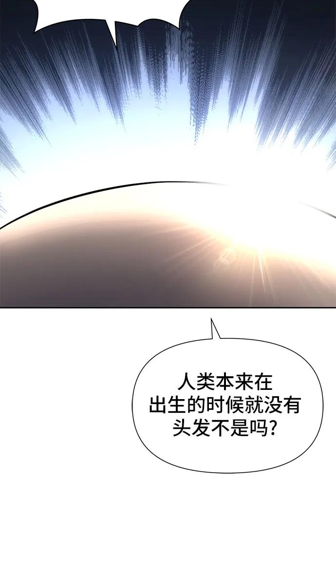 腐朽的祭司 - 第9话 第71页