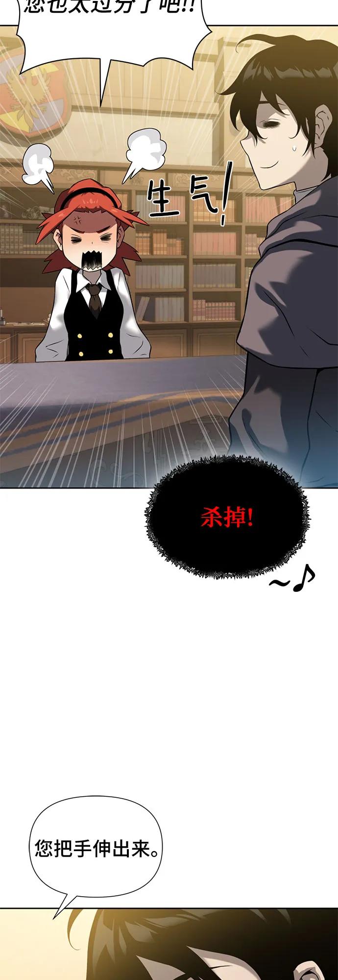 腐朽的祭司 - 第9话 第51页