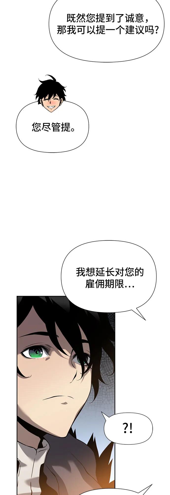 腐朽的祭司 - 第9话 第35页