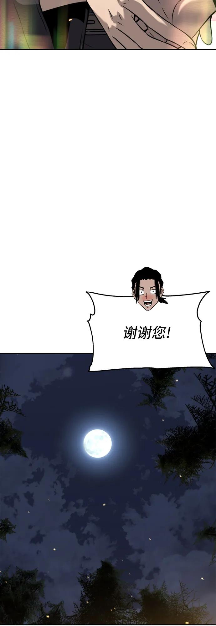 腐朽的祭司 - 第9话 第47页