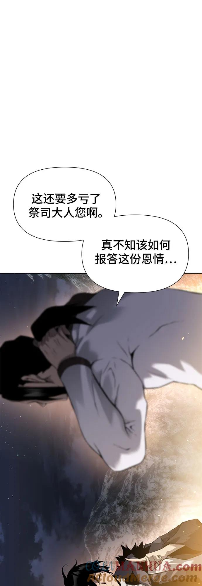 腐朽的祭司 - 第9话 第33页