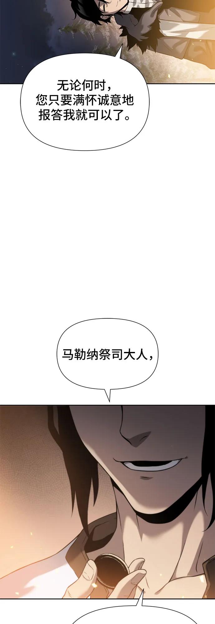 腐朽的祭司 - 第9话 第34页