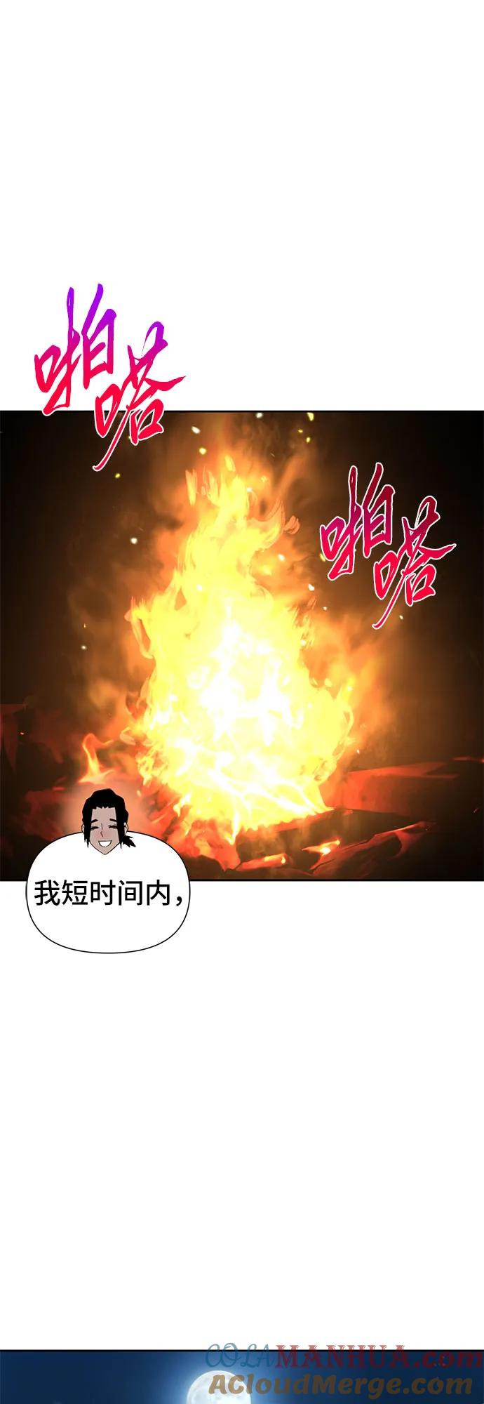 腐朽的祭司 - 第9话 第17页