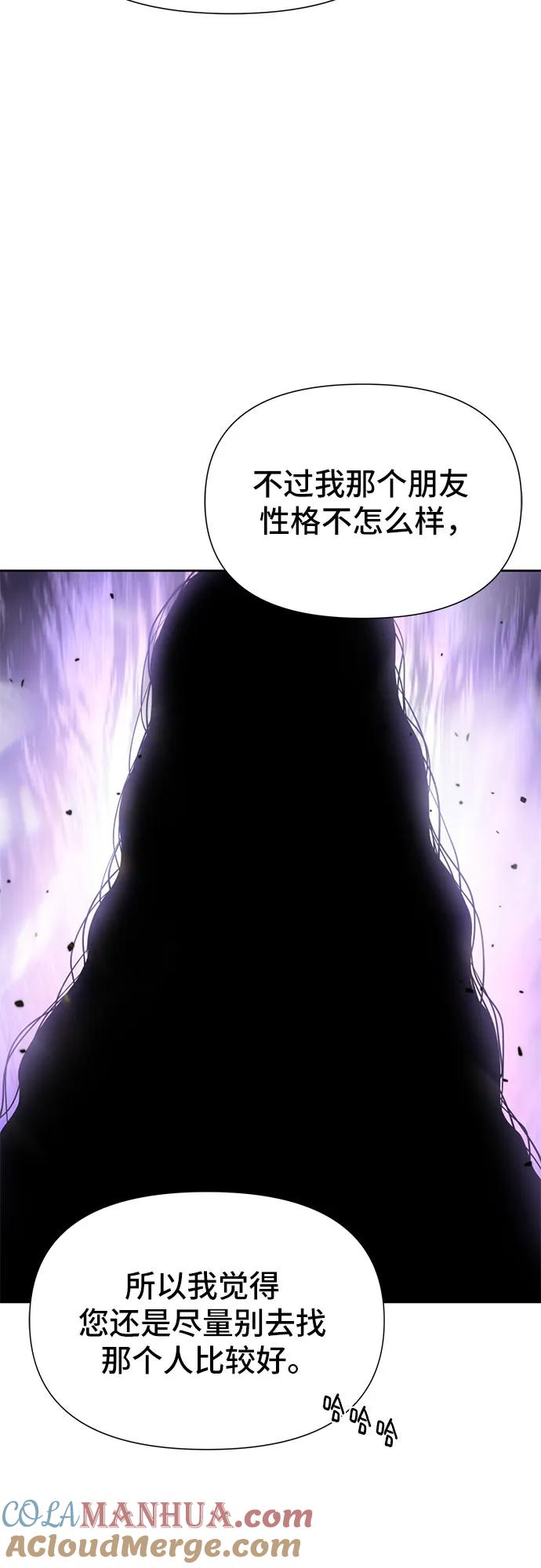 腐朽的祭司 - 第9话 第77页