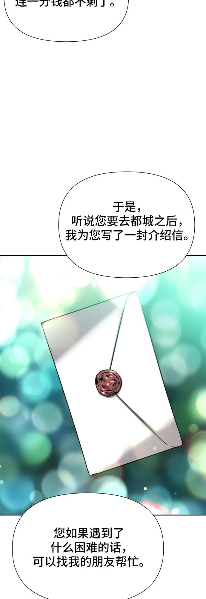 腐朽的祭司 - 第9话 第76页
