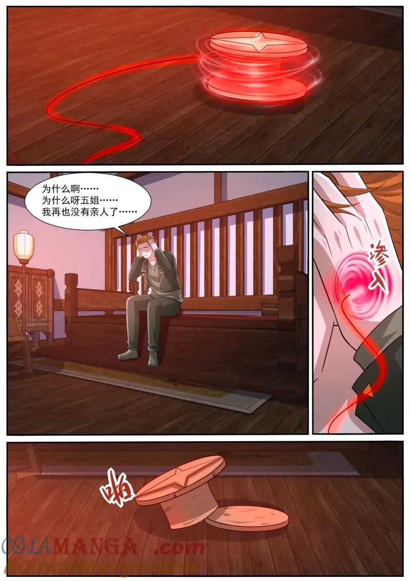 重生之都市修仙 第1074话 第1059回 第11页