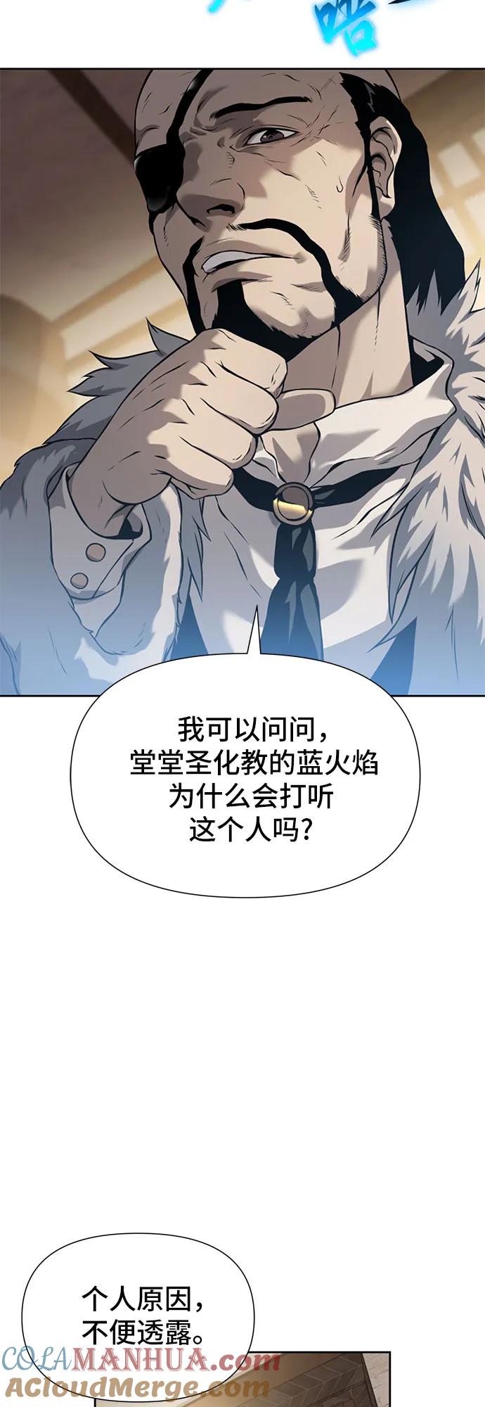 腐朽的祭司 - 第10话 第9页