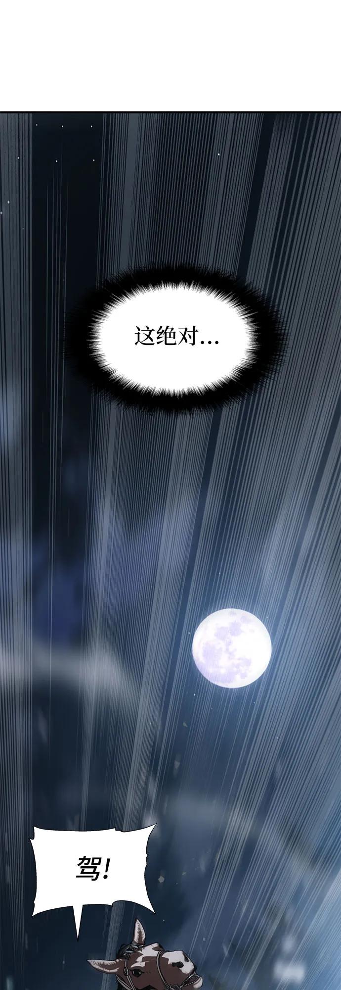 腐朽的祭司 - 第10话 第83页