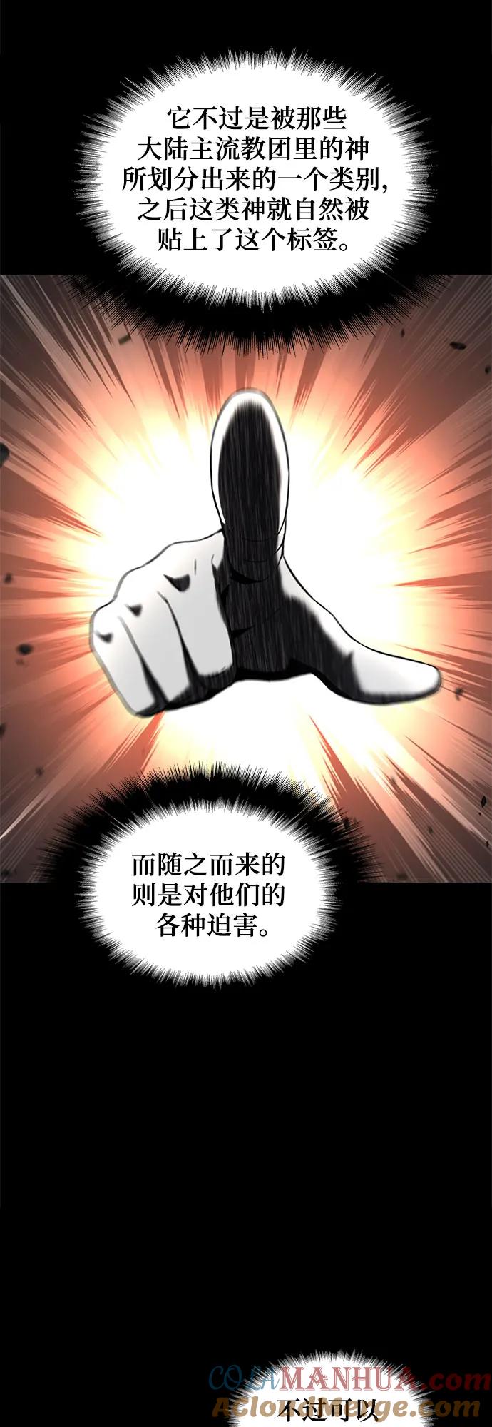 腐朽的祭司 - 第10话 第77页