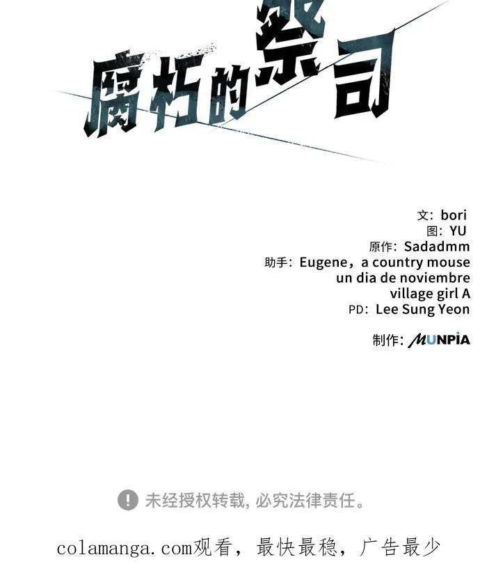 腐朽的祭司 - 第10话 第110页
