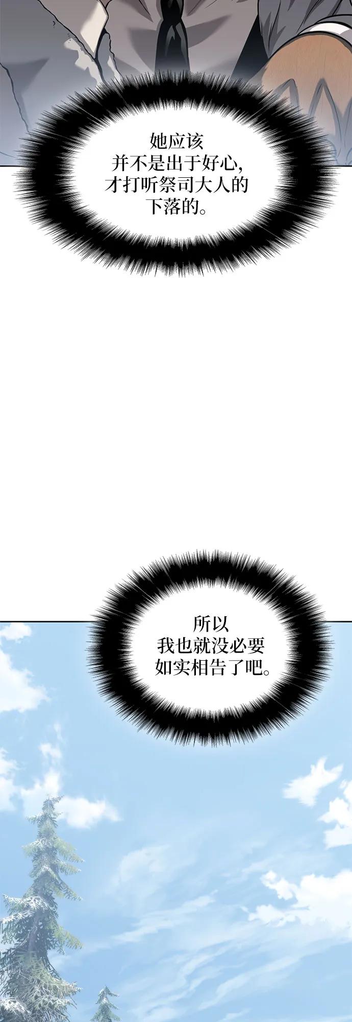 腐朽的祭司 - 第10话 第15页